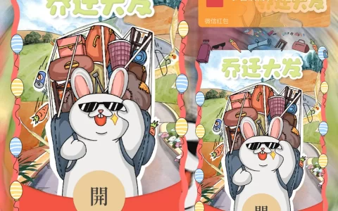 [祝福系列] 乔迁大发/la