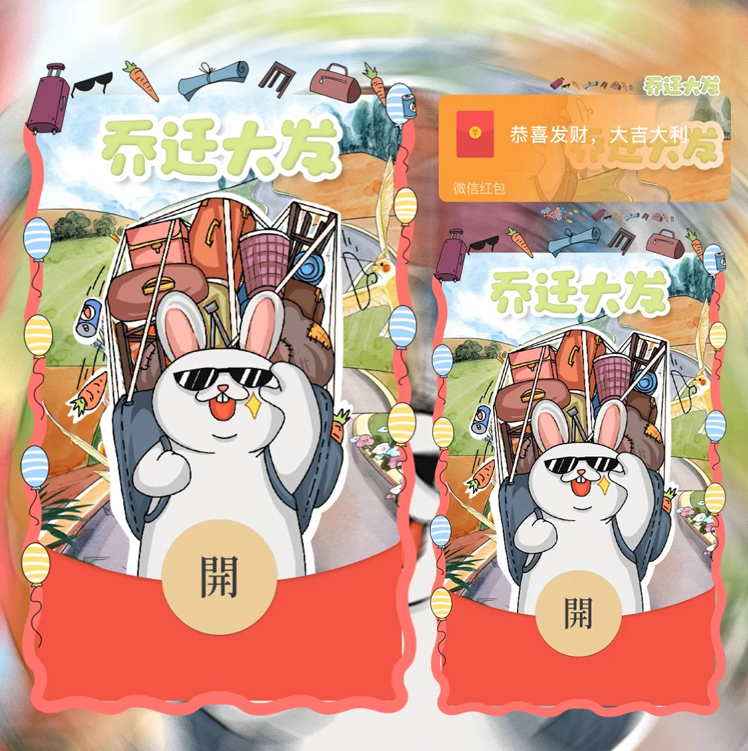 [祝福系列] 乔迁大发/la