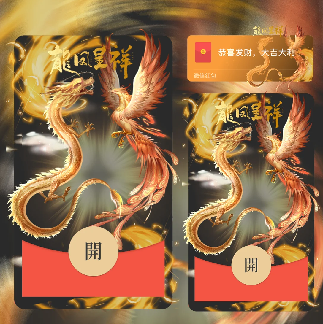 [国潮系列] 龙凤呈祥/wxx