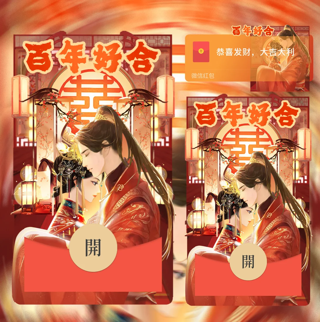 [新婚系列] 百年好合