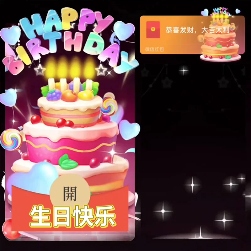 [生日系列] 生日快乐