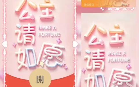 [文字系列] 公主请如愿/la