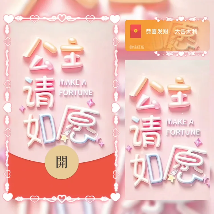 [文字系列] 公主请如愿/la