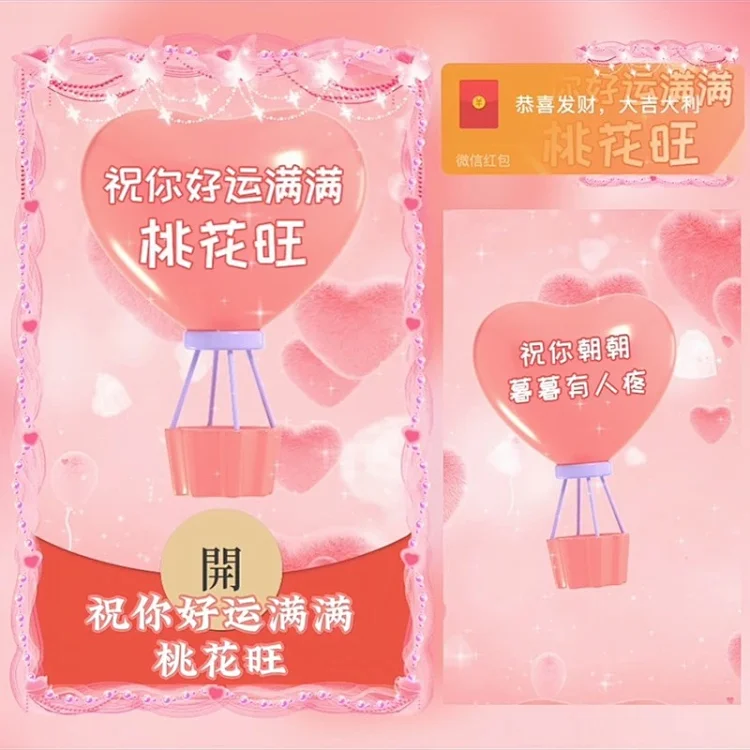[文字系列] 祝你好运满满桃花旺旺/Sp