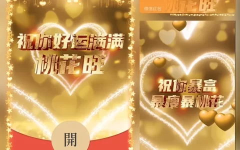 [文字系列] 祝你好运满满桃花旺旺/Sp