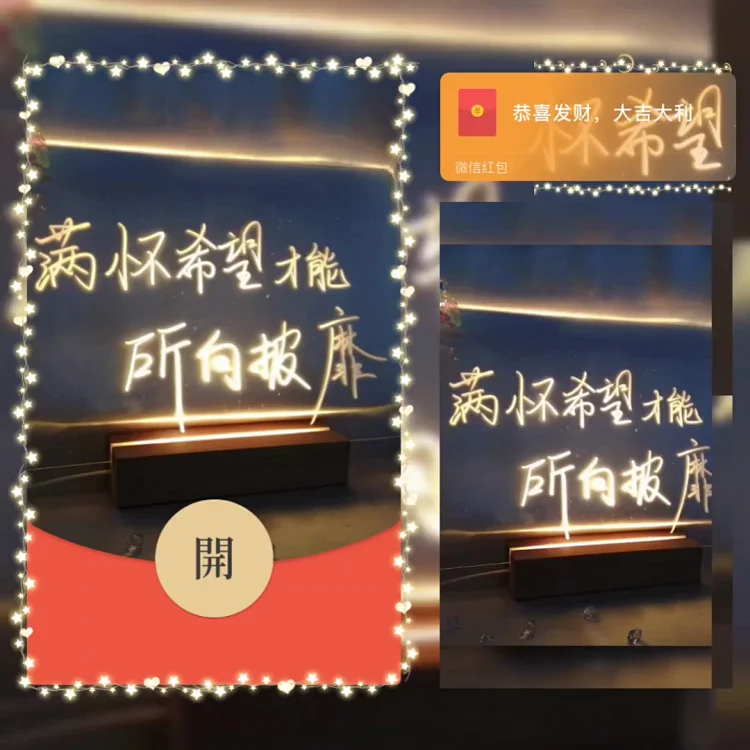 [文字系列] 满怀希望才能所向披靡/la