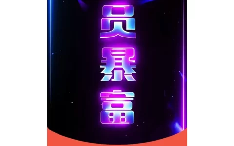 [文字系列] 全员暴富/动态音乐