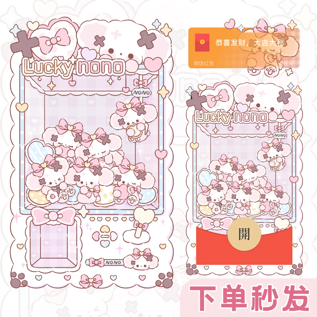 [动漫系列] nono狗娃娃机
