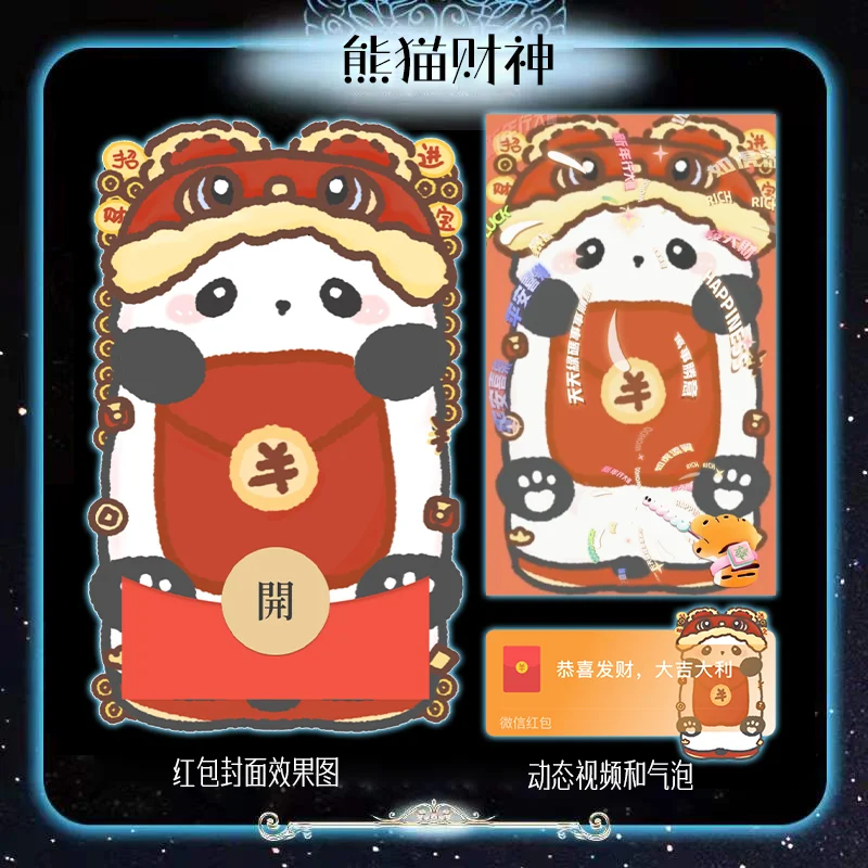 [卡通系列] 熊猫财神