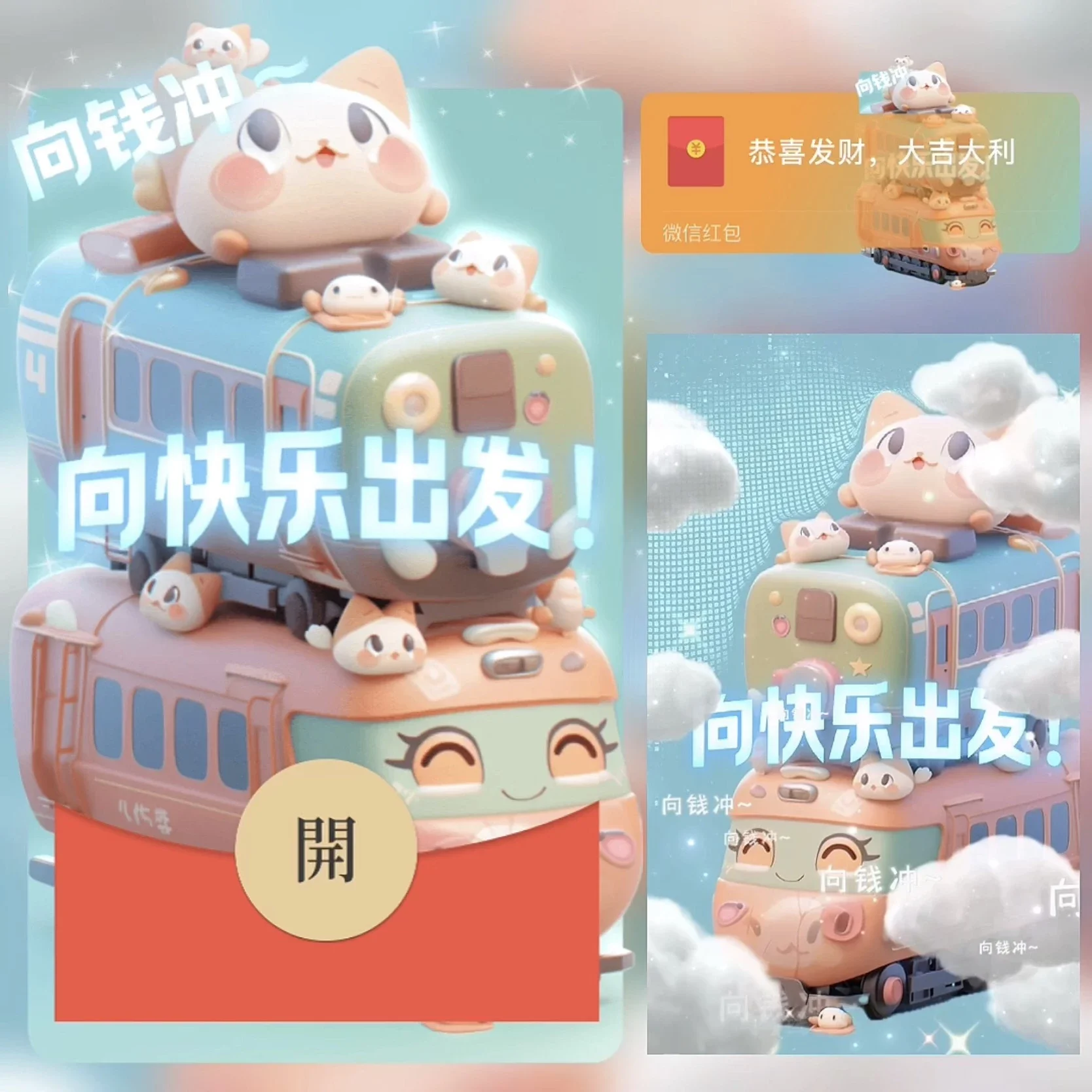 [卡通系列] 向钱冲 向快乐出发！/bz
