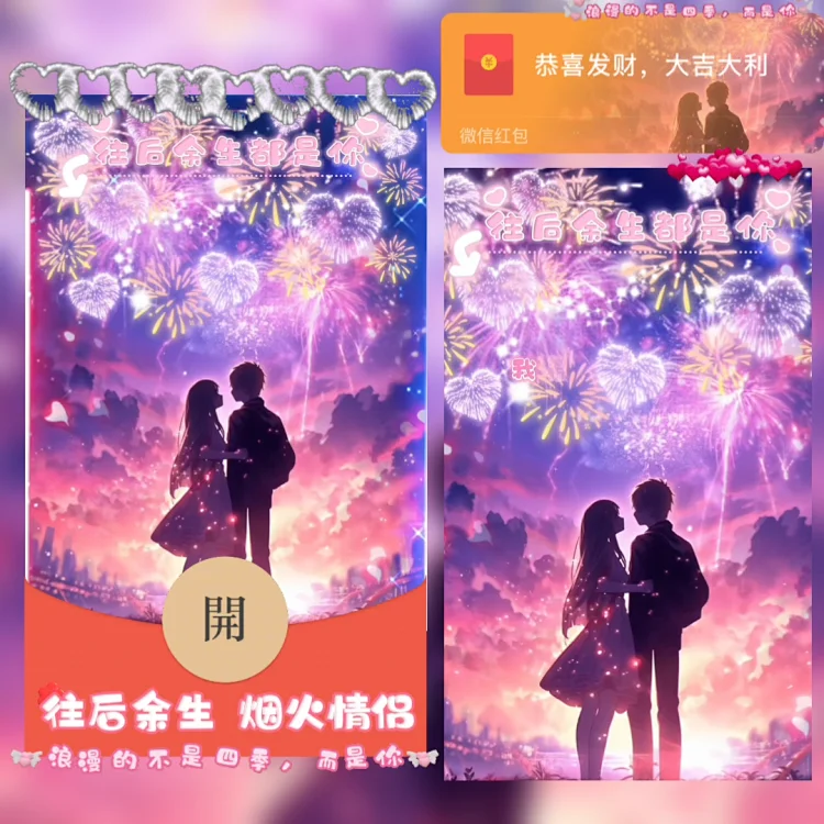 [情侣系列] 往后余生 烟花情侣/新版动态/ᥫᩣ