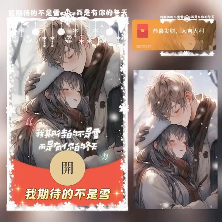 [情侣系列] 我期待的不是雪/xn