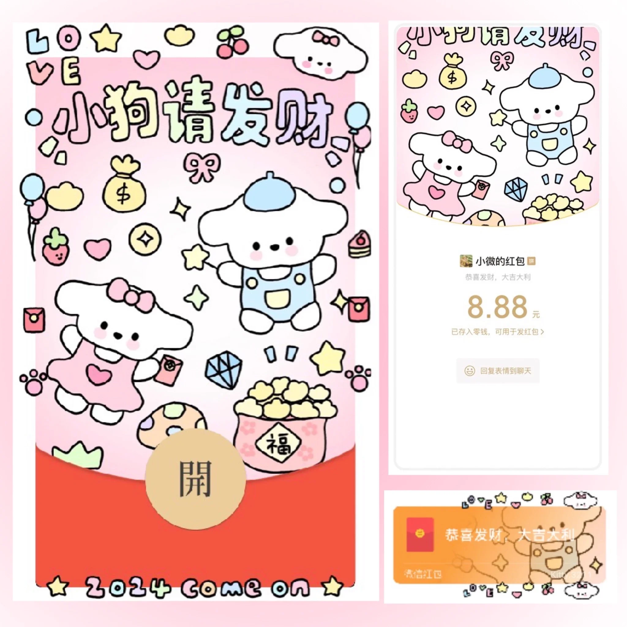 [卡通系列] 小狗请发财/静态/🎀