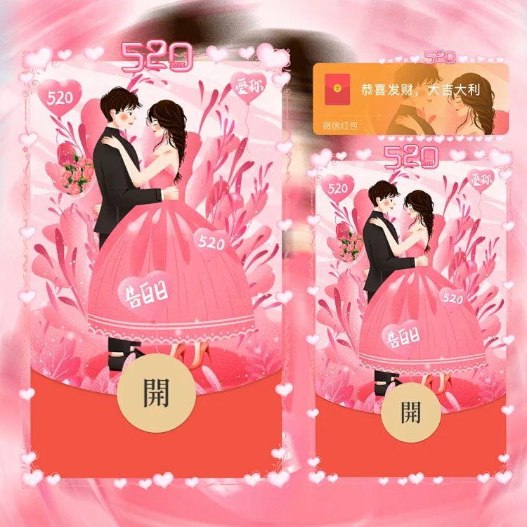 [情侣系列] 520浪漫告白/Sp