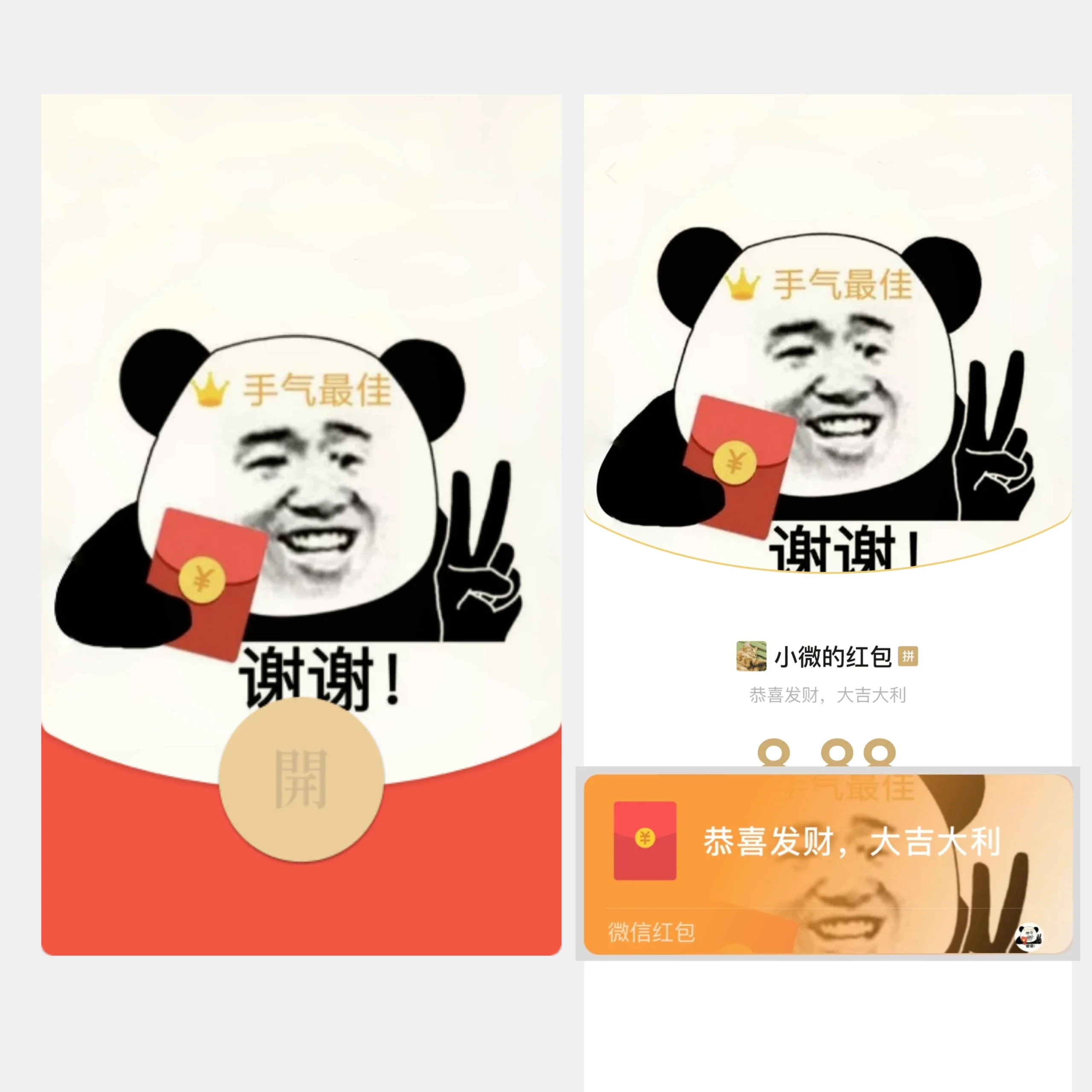 [趣味系列] 熊猫人//静态/无售后/ab