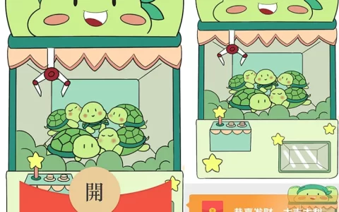 [卡通系列] 小绿王八娃娃机/Sp