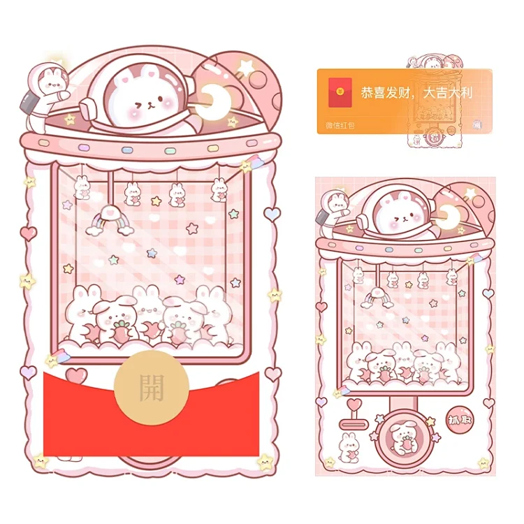 [卡通系列] 太空兔娃娃机红包封面/LM