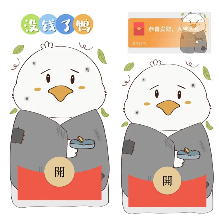 [卡通系列] 没钱了鸭/ᥫᩣ