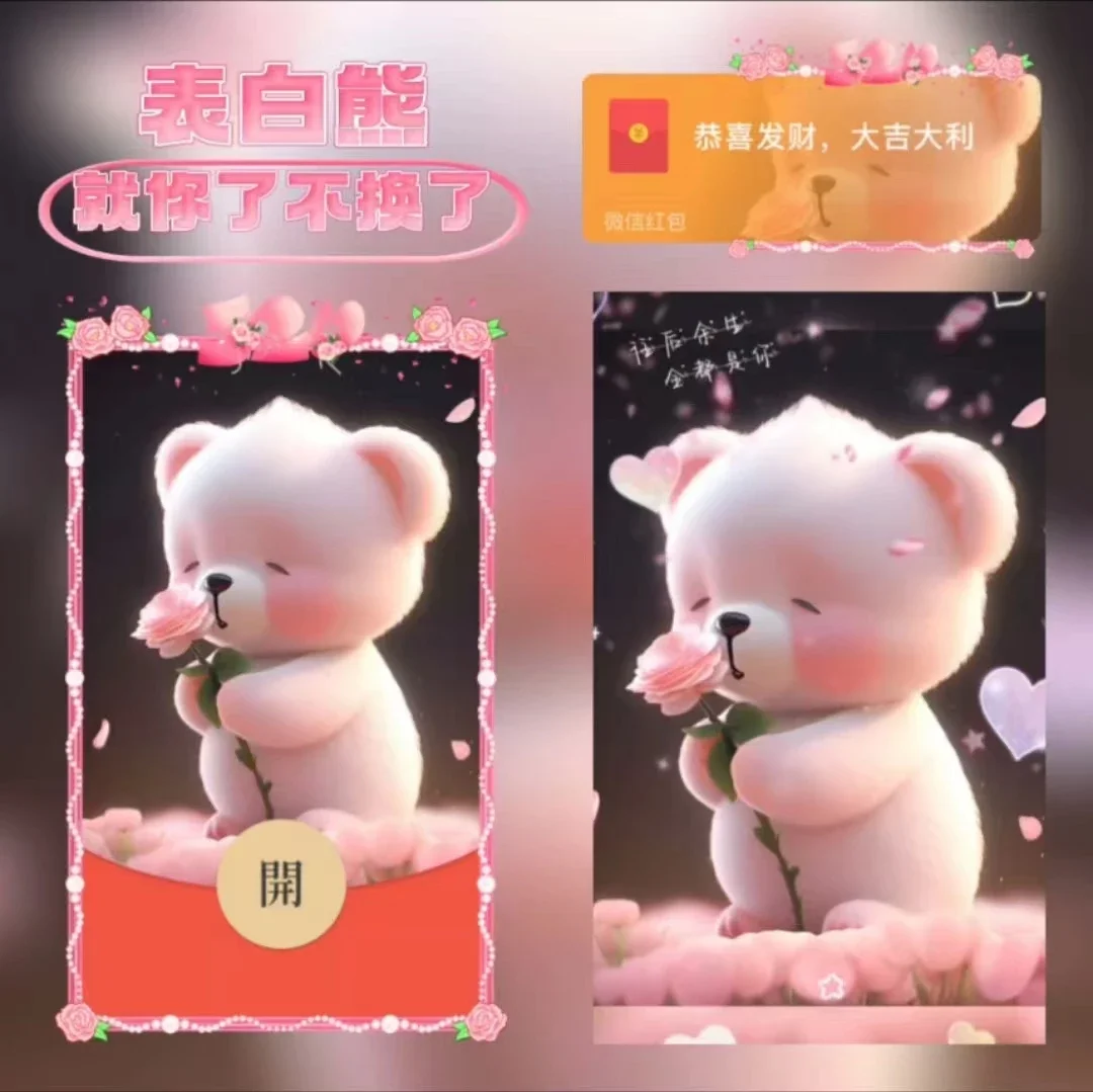 [卡通系列] 表白熊/xn