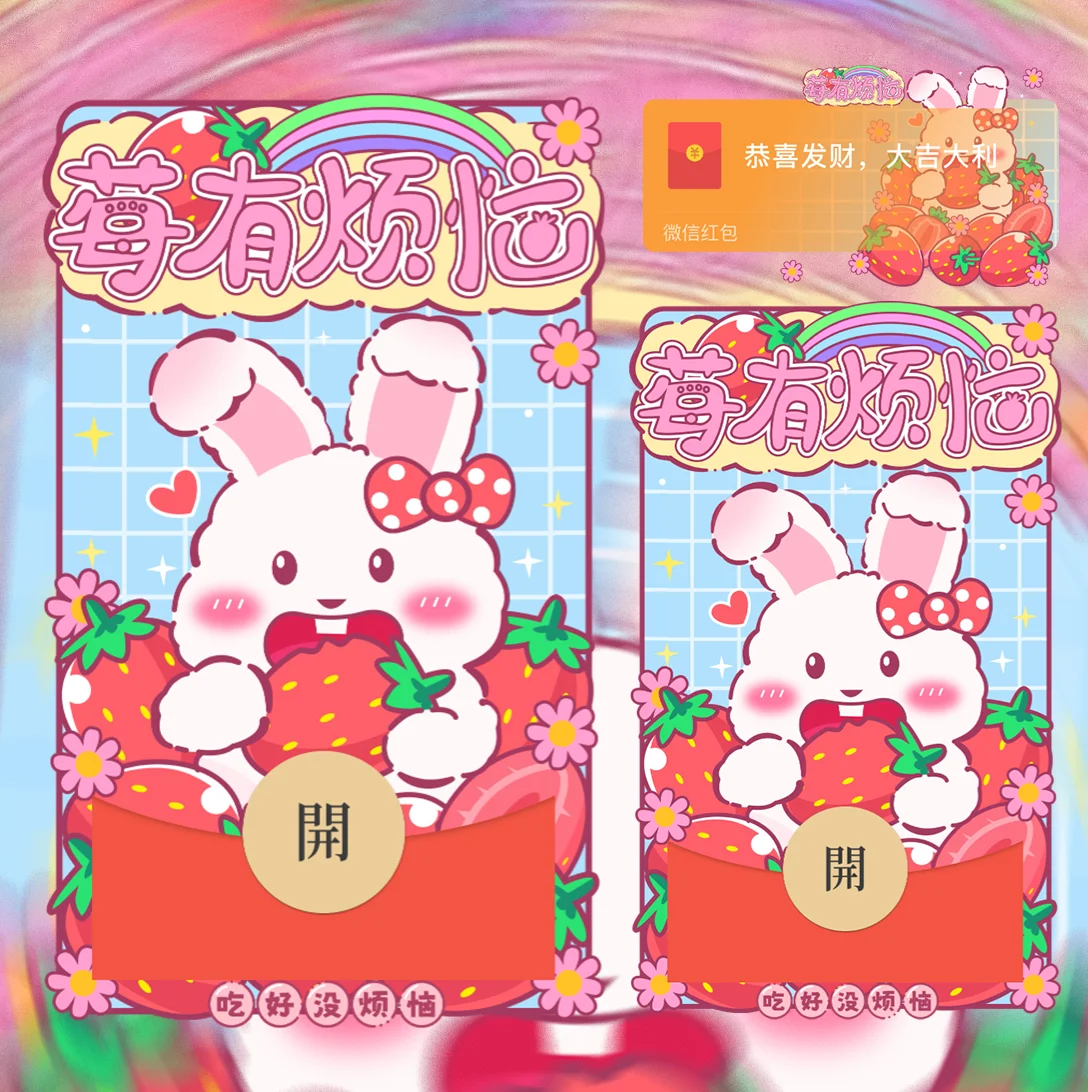 [卡通系列] 莓有烦恼