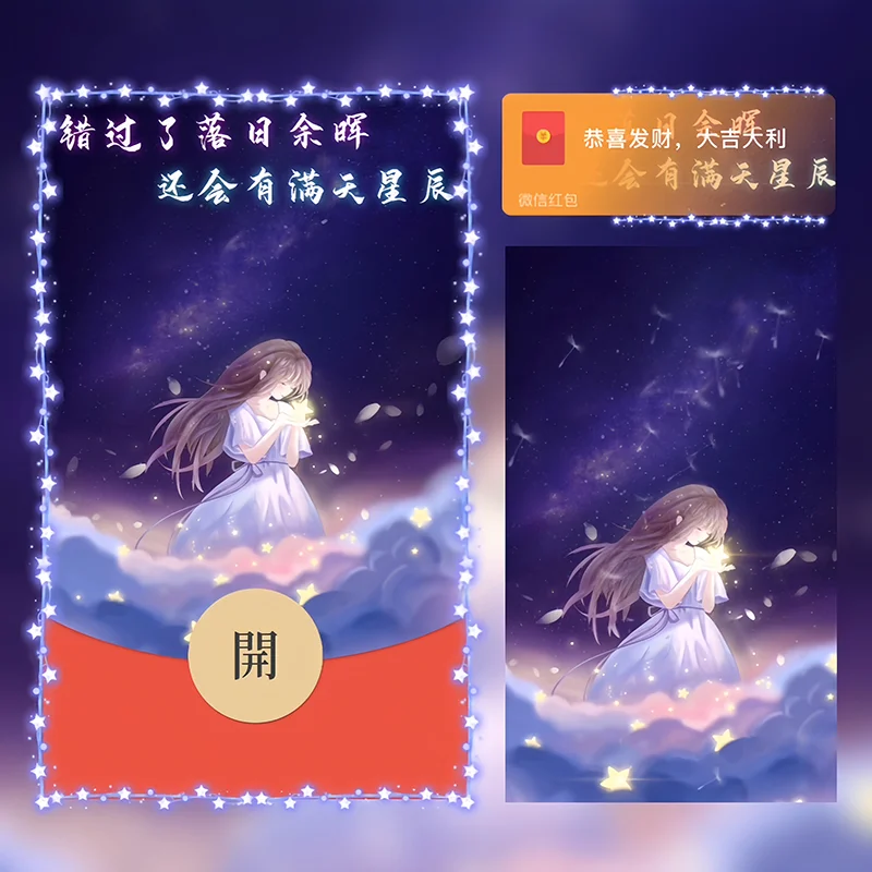 [少女系列] 错过了落日余晖 还会有满天星辰/Sp