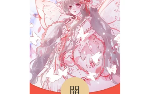 [少女系列] 蝴蝶仙子