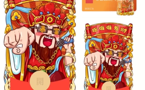 [暴富系列] 指谁谁发财财神wxx