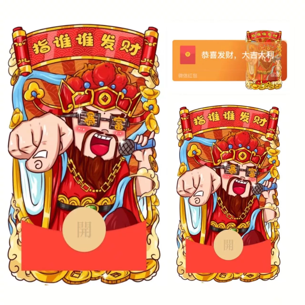 [暴富系列] 指谁谁发财财神wxx