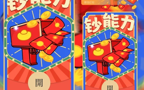 [暴富系列] 钞能力