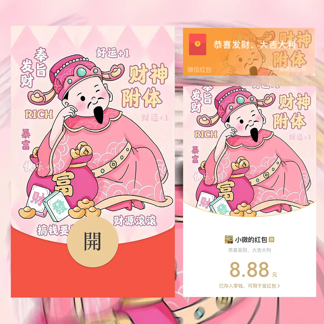 [暴富系列] 奉旨发财/财神附体/静态/la