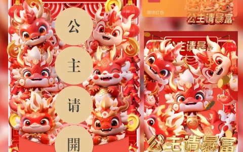 [暴富系列] 公主请开/LM