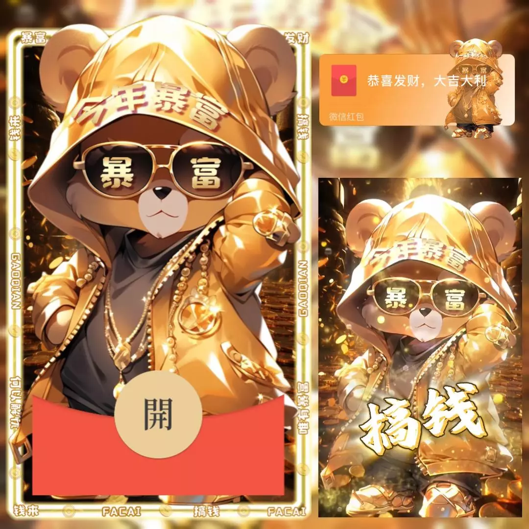 [暴富系列] 搞钱/bc
