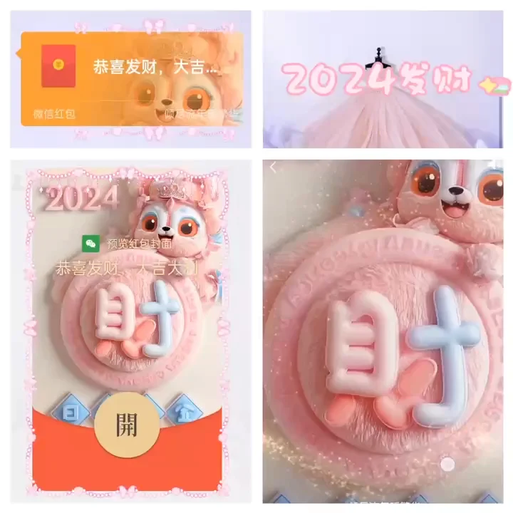[暴富系列] 2024发财/cc