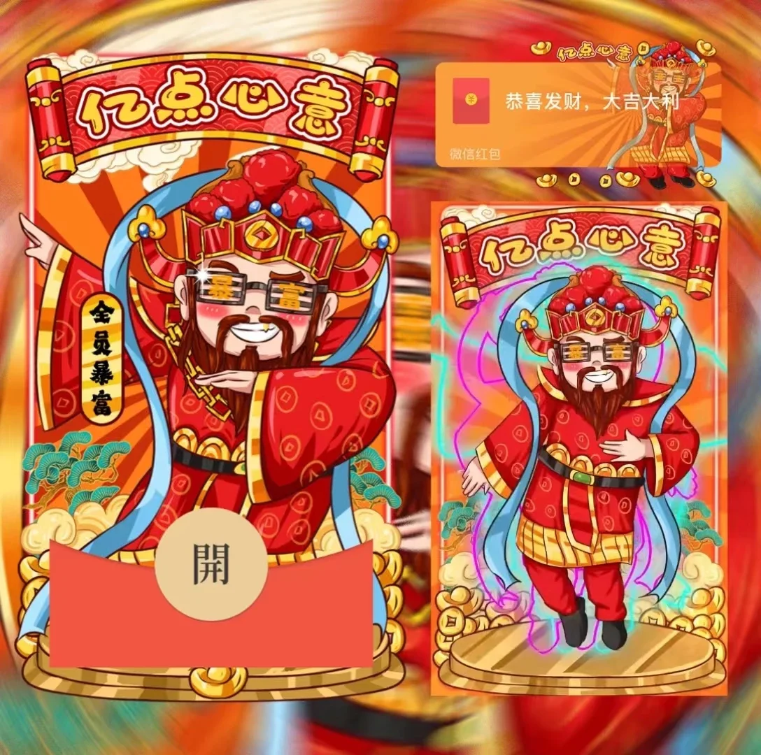 [暴富系列] 科目三财神/wxx