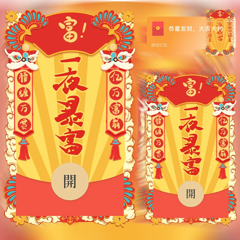 [暴富系列] 一夜暴富