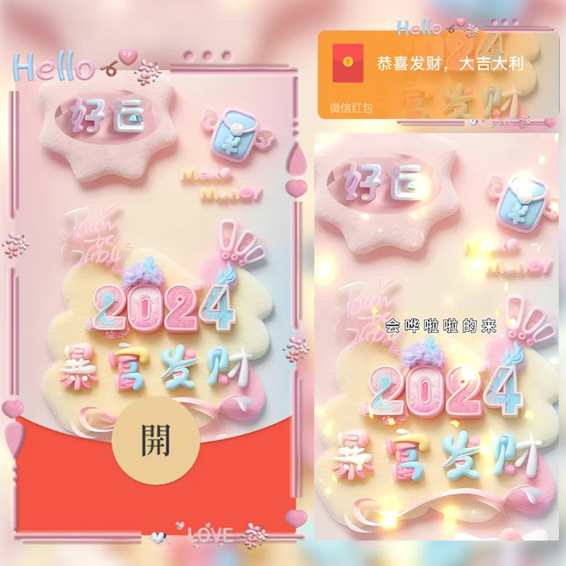 [暴富系列] 2024暴富发财/hs