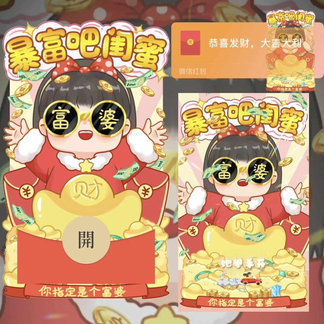 [暴富系列] 暴富吧闺蜜/hg