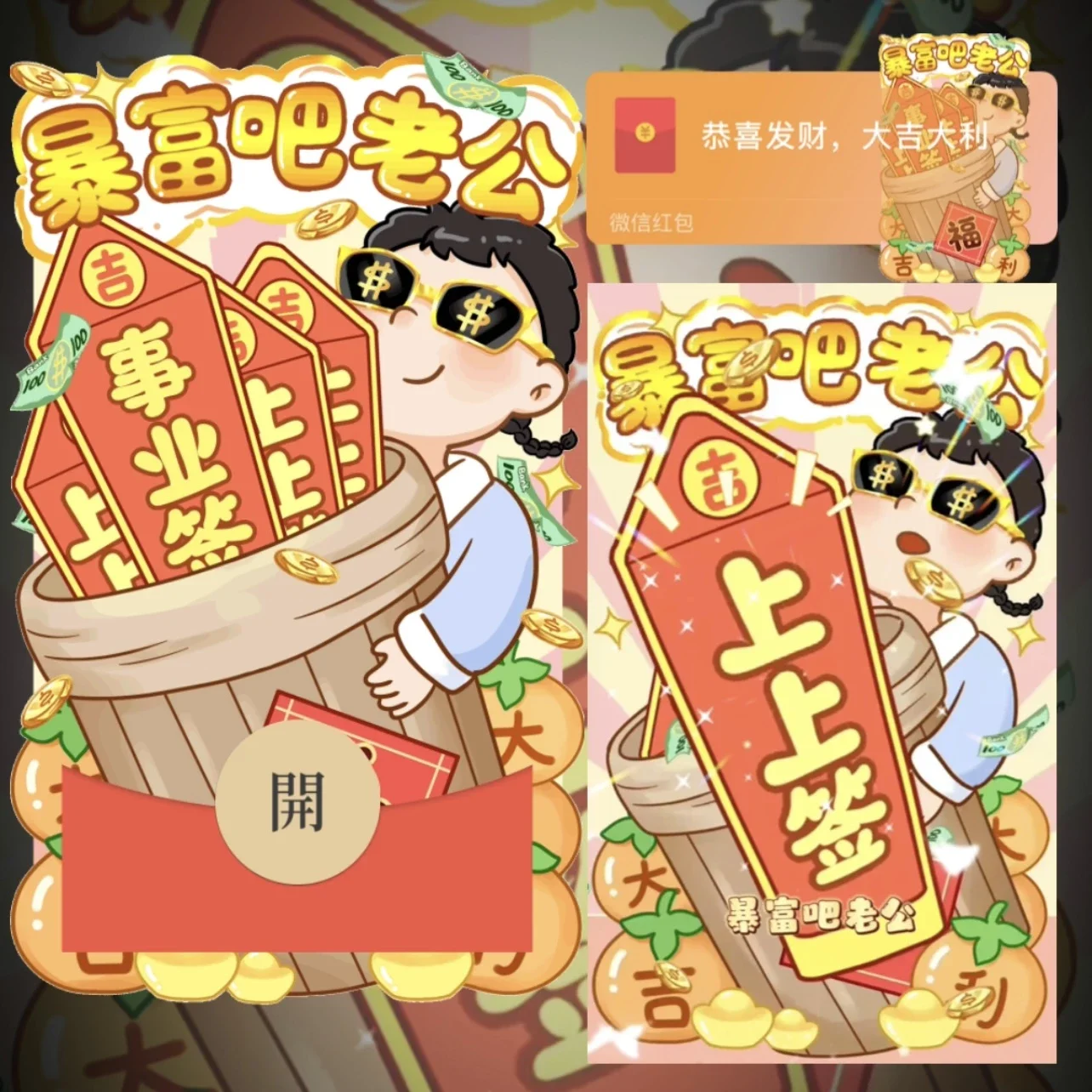 [暴富系列] 暴富吧老公/hg