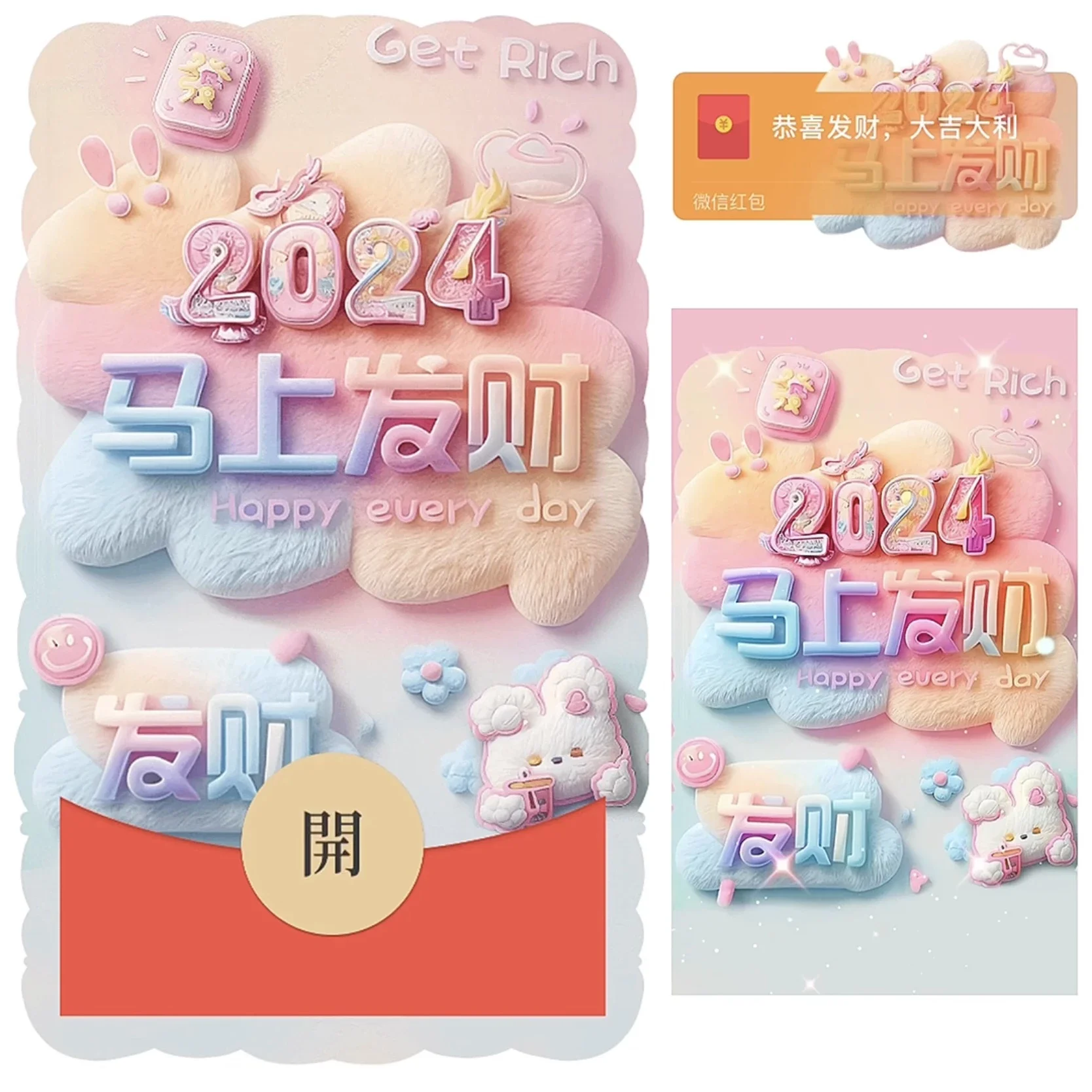 [暴富系列] 2024马上发财/bz