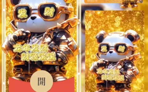 [暴富系列] 龙年发财 财源滚滚/la