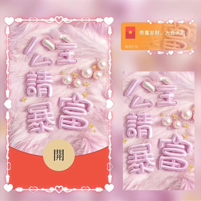 [暴富系列] 公主请暴富/Sp