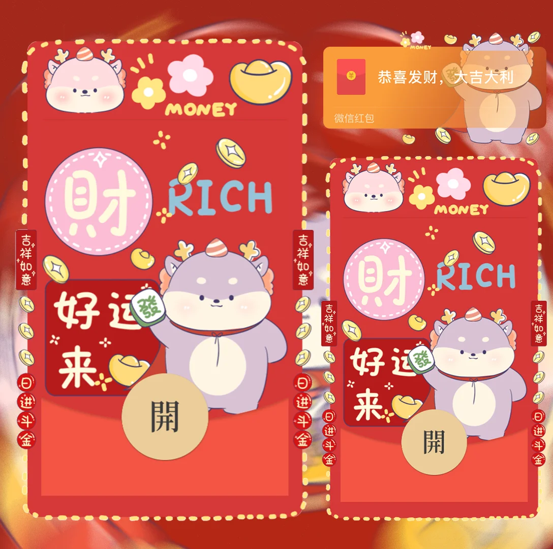 [暴富系列] 好运来