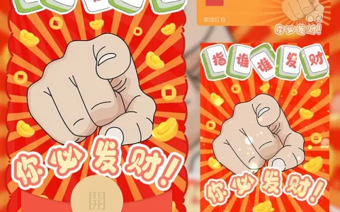 [暴富系列] 你必发财/LM