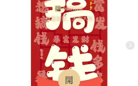 [暴富系列] 只想搞钱