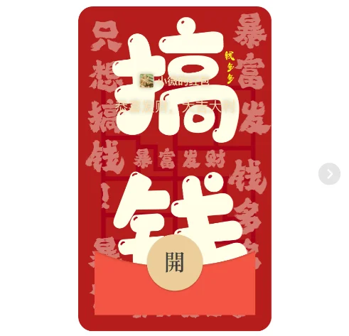 [暴富系列] 只想搞钱