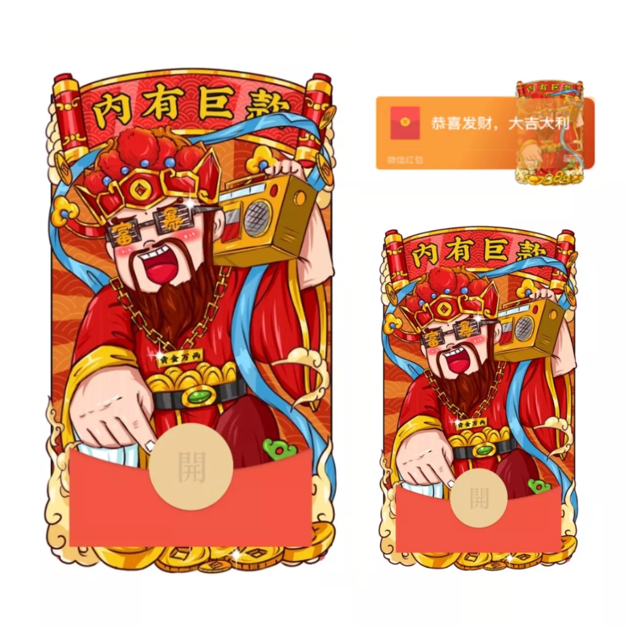 [暴富系列] 内有巨款1财神