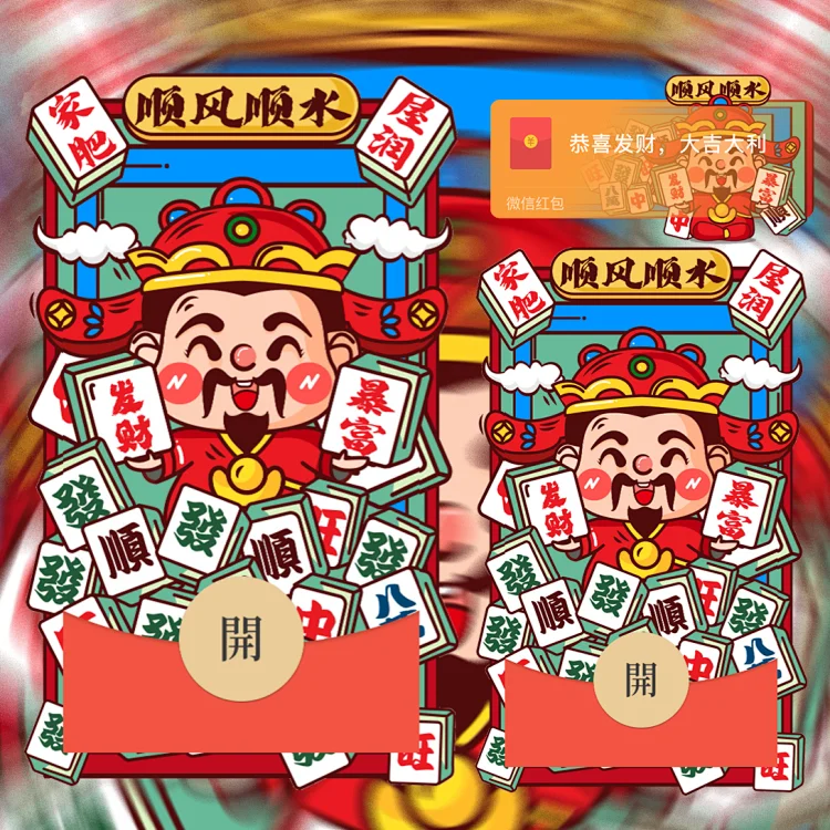 [暴富系列] 顺风顺水发大财