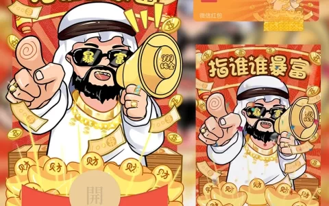 [暴富系列] 指谁谁暴富/LM