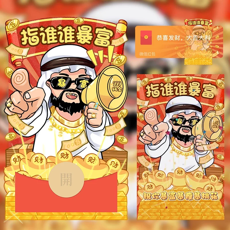 [暴富系列] 指谁谁暴富/LM