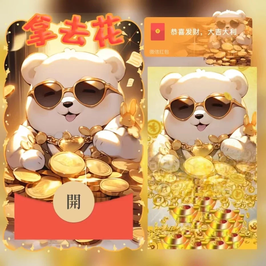 [暴富系列] 拿去花/nn